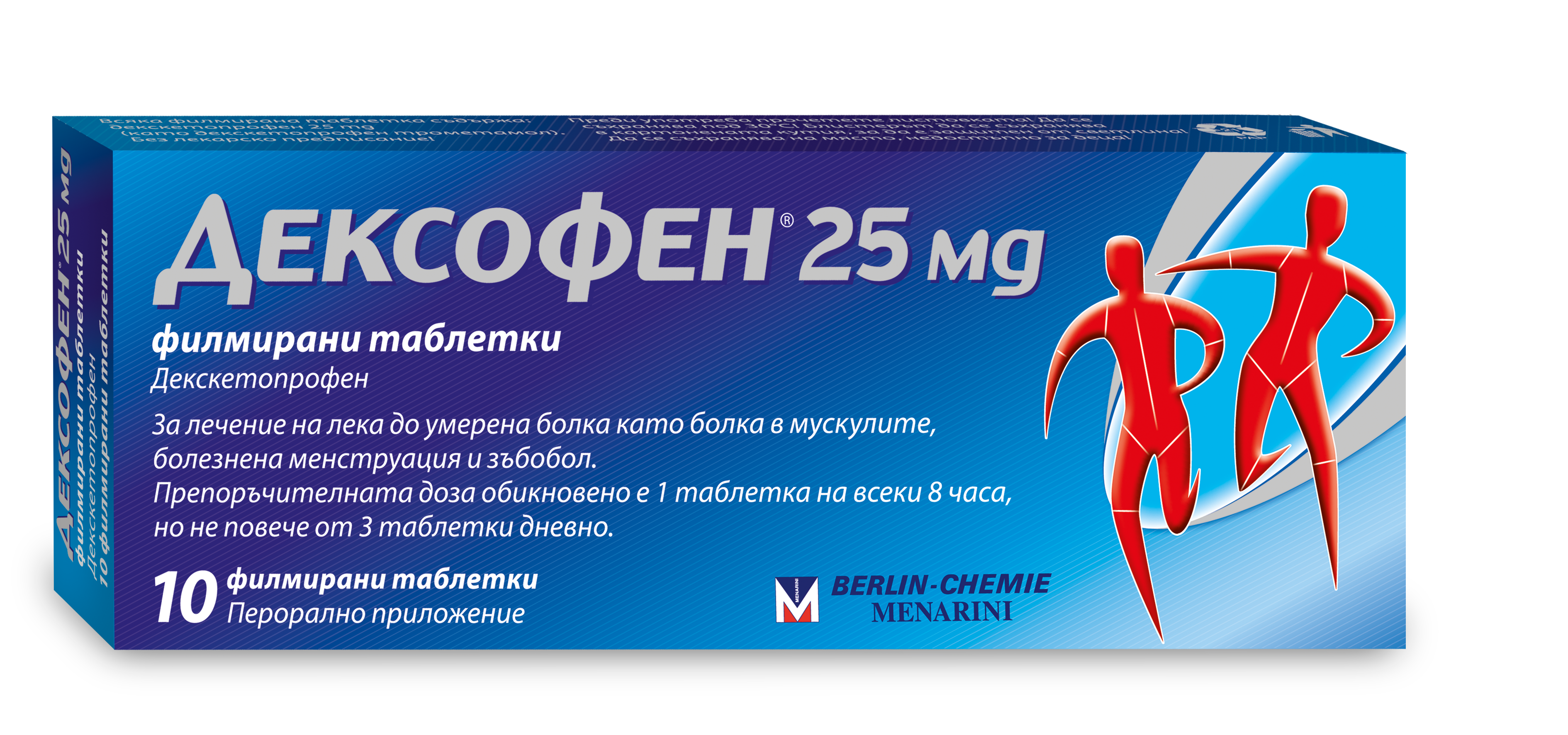 Лекарствен продукт Дексофен®